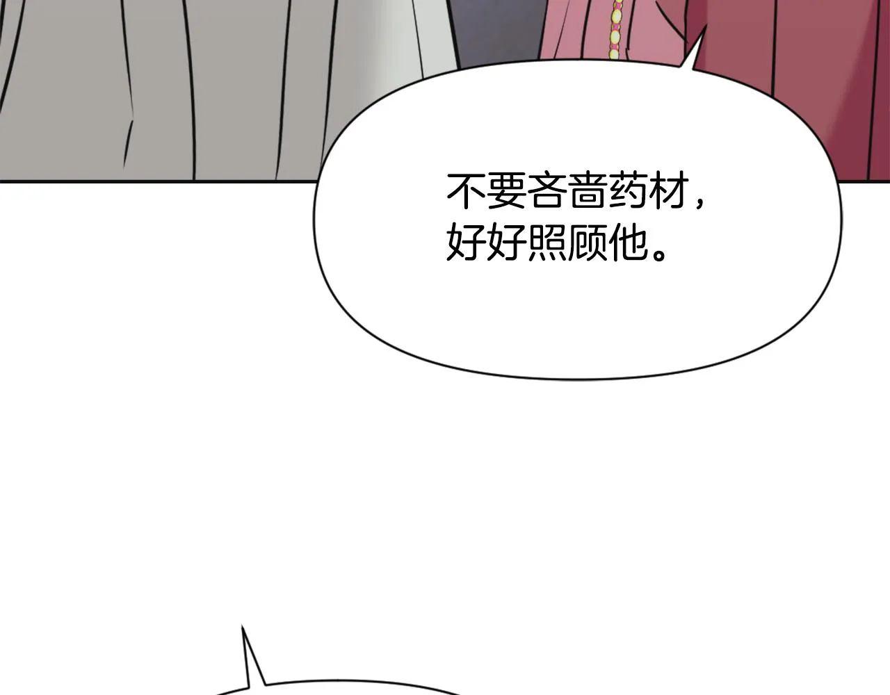 第51话 挑拨离间 第134页