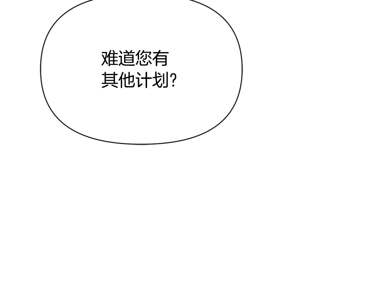 第51话 挑拨离间 第135页