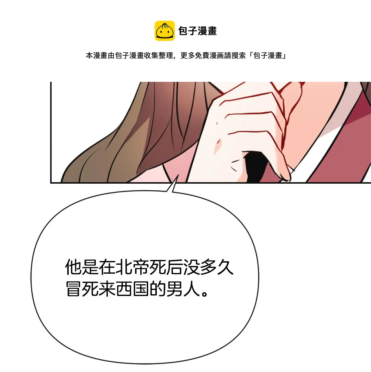 第51话 挑拨离间 第137页