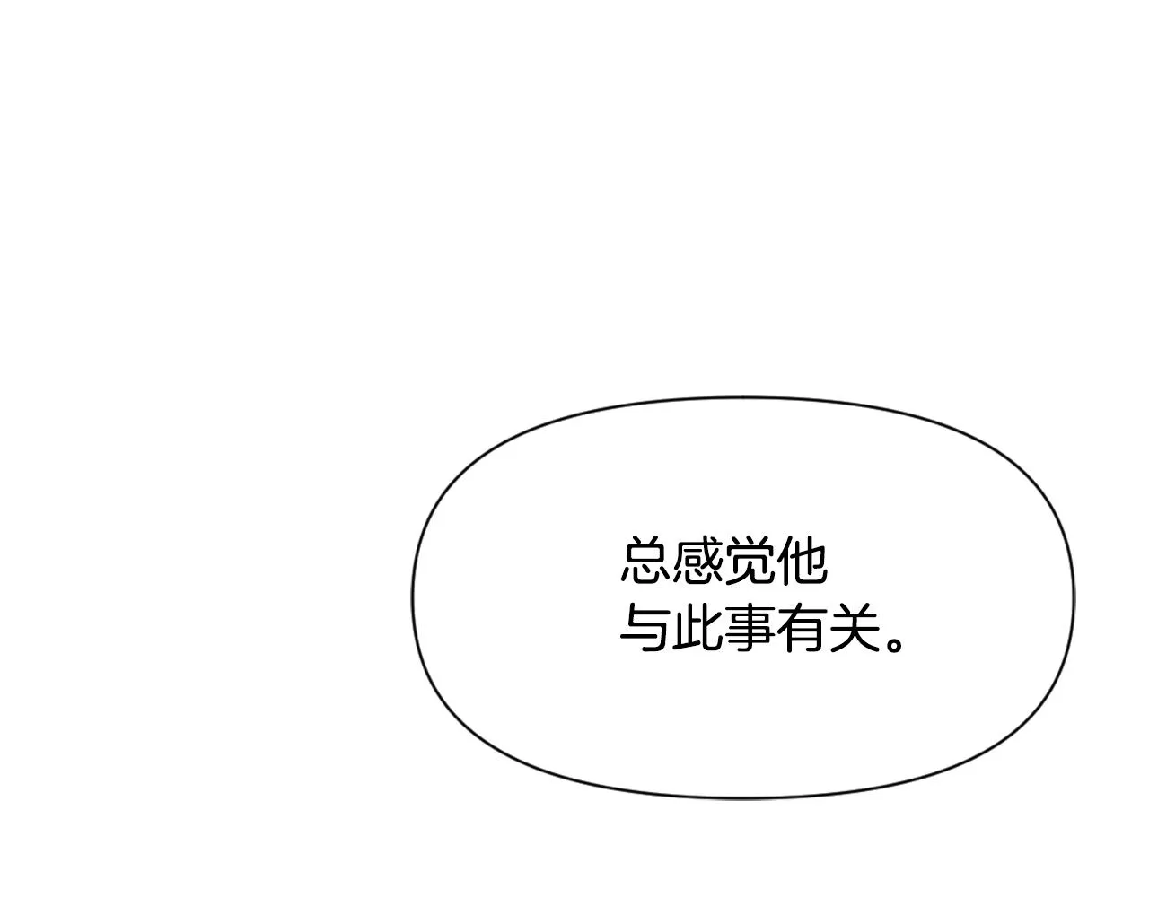 第51话 挑拨离间 第138页