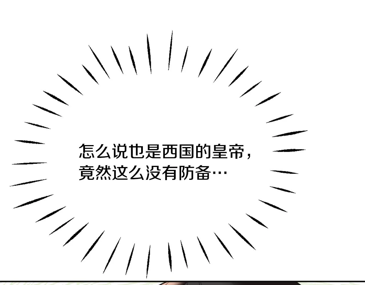 第51话 挑拨离间 第150页