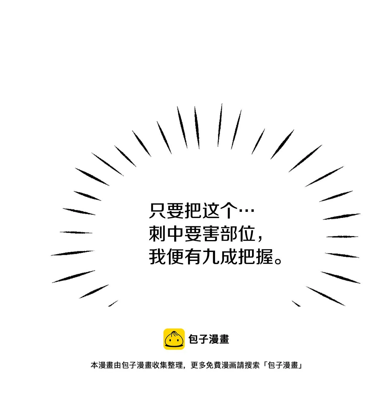 第51话 挑拨离间 第165页