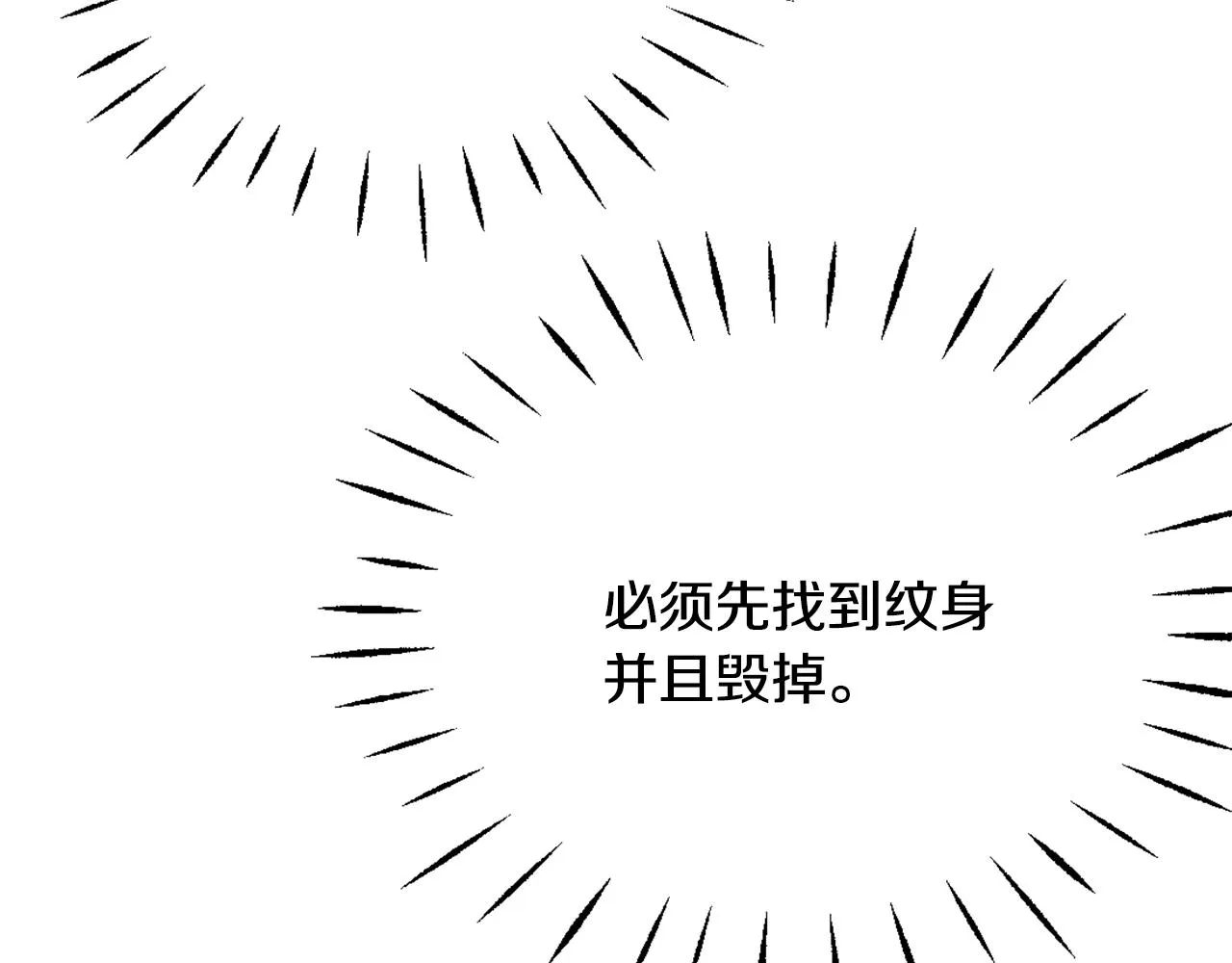 第51话 挑拨离间 第176页