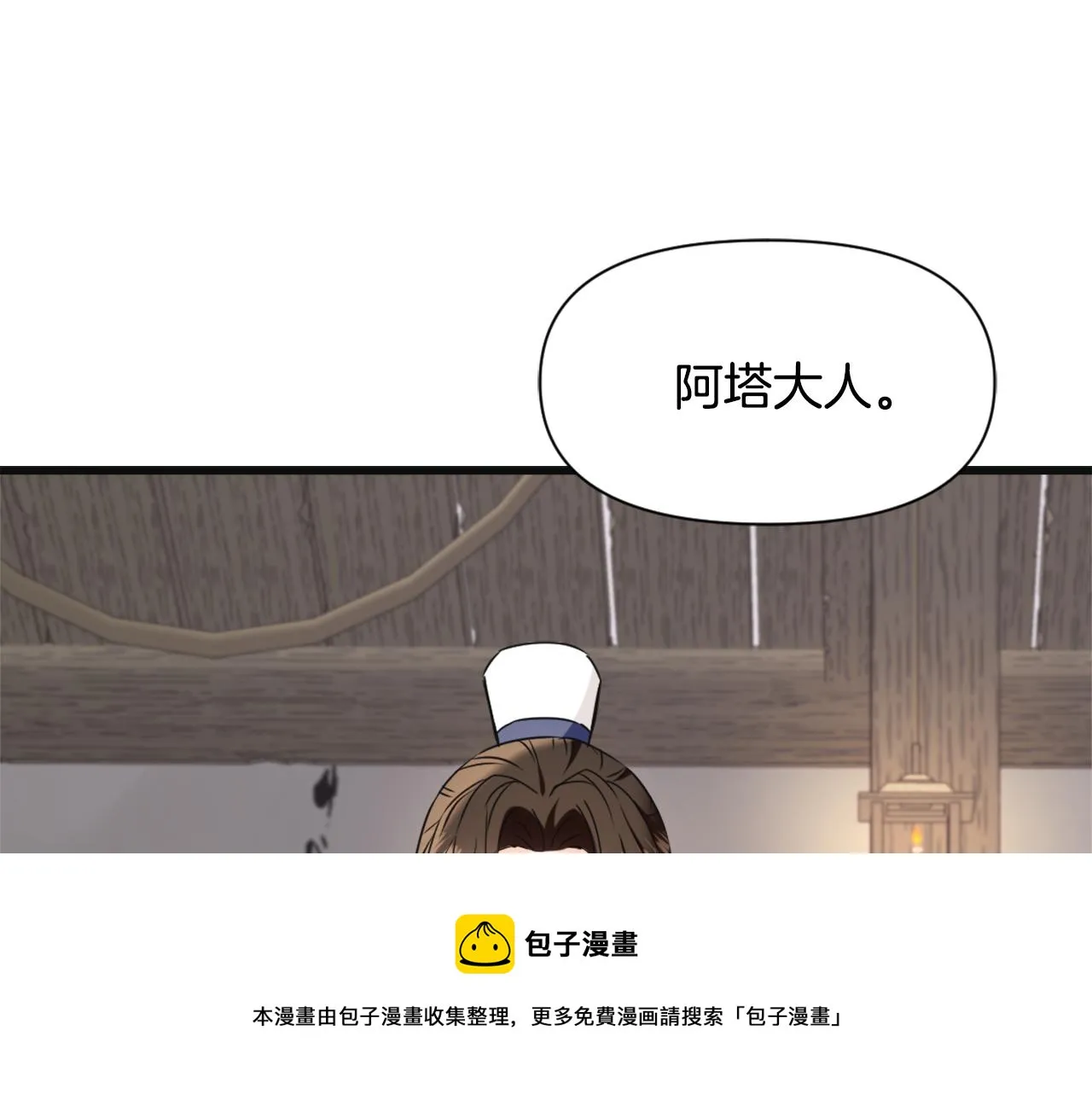 第50话 找到你了 第9页