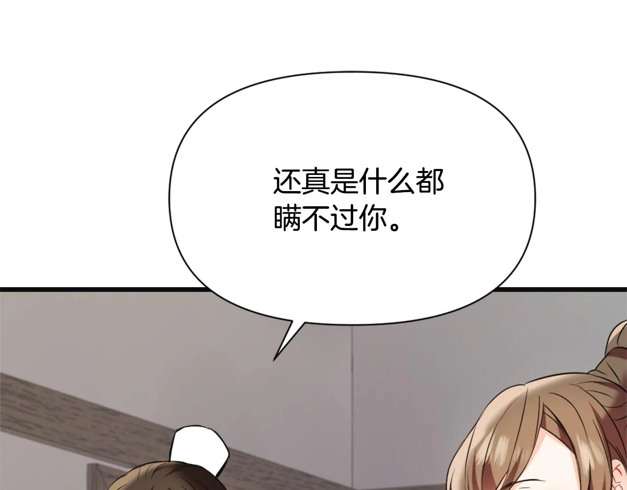 第50话 找到你了 第18页