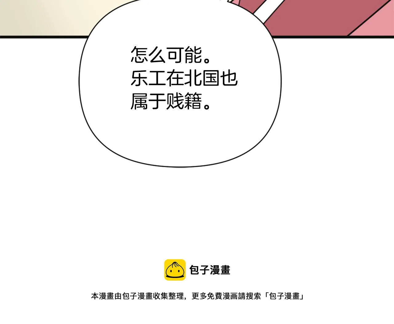 第50话 找到你了 第37页