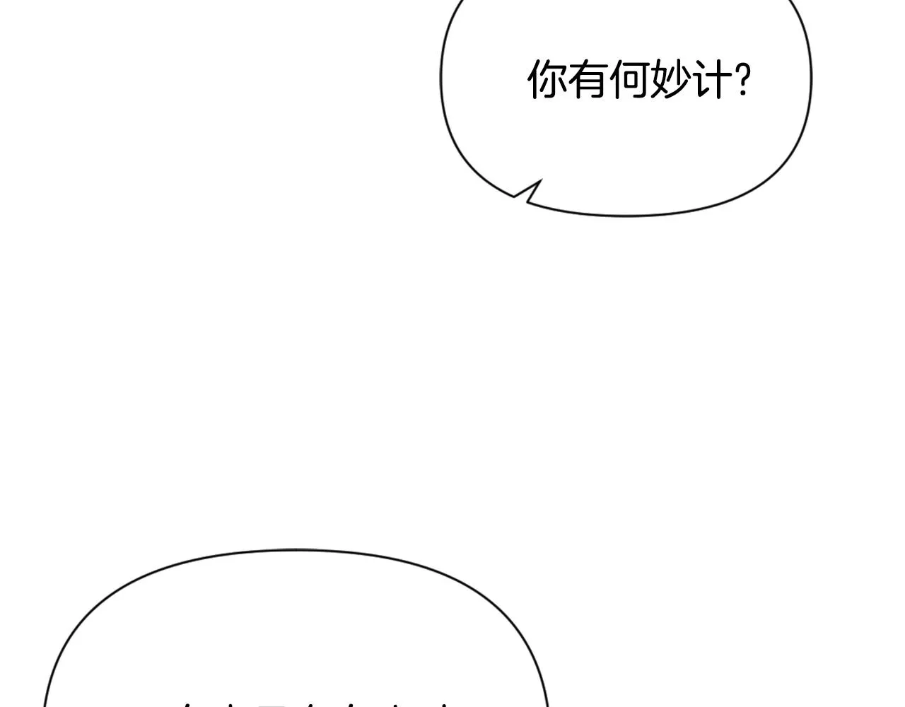 第50话 找到你了 第50页