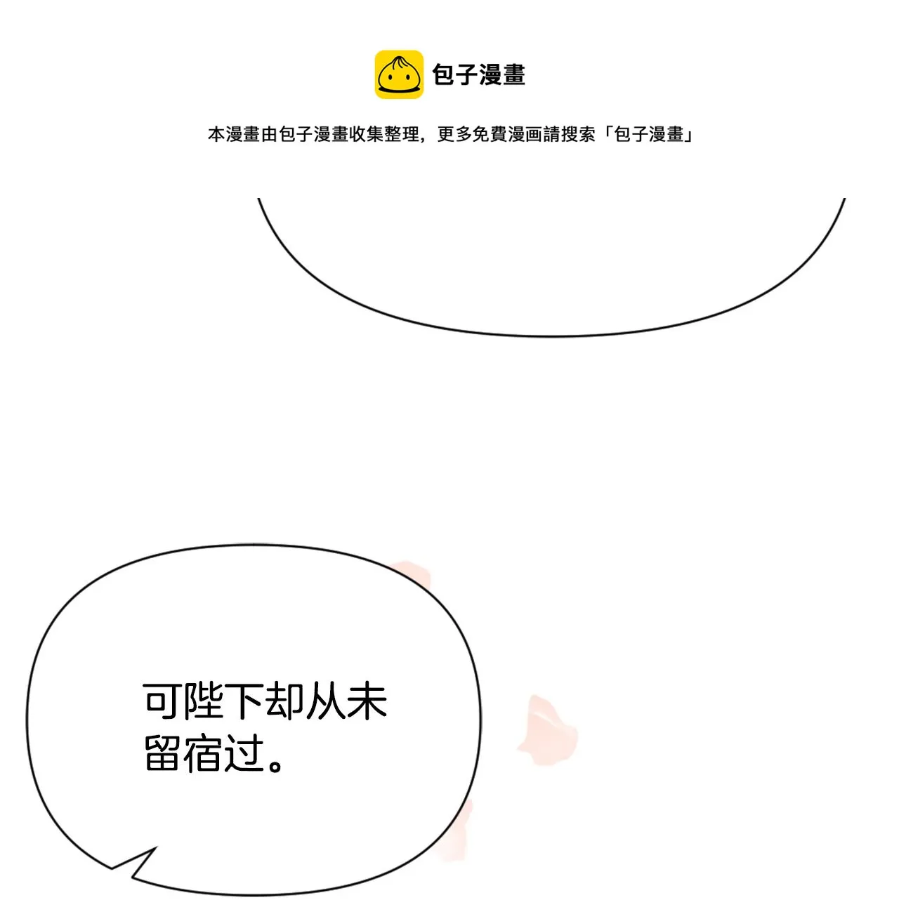 第50话 找到你了 第53页