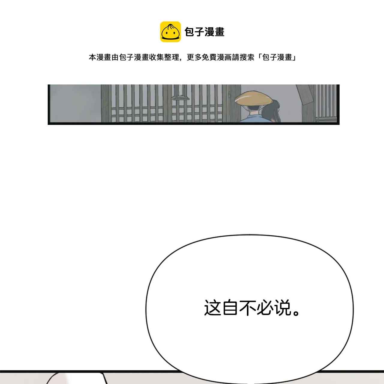 第50话 找到你了 第57页