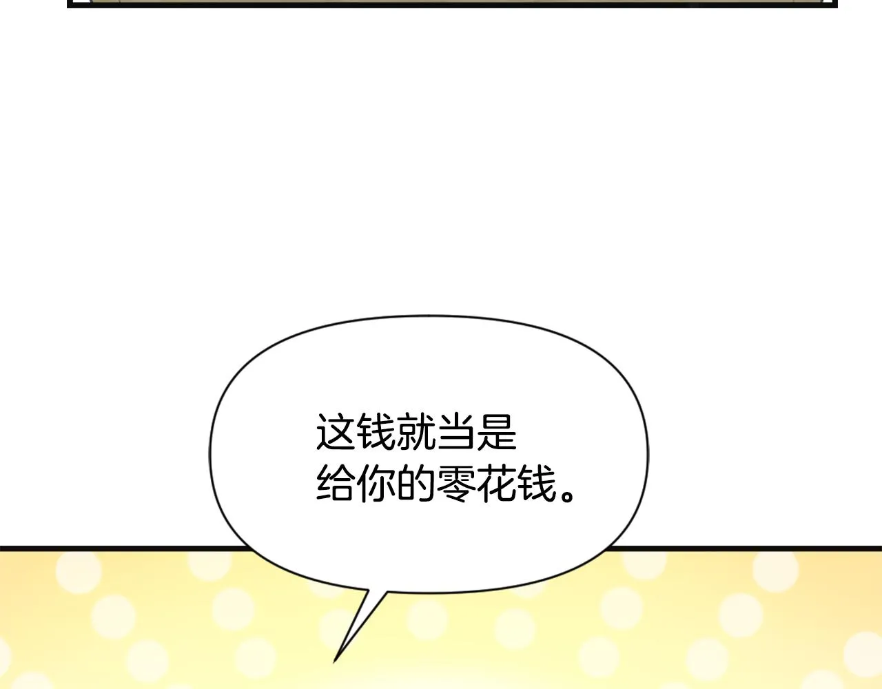 第50话 找到你了 第79页