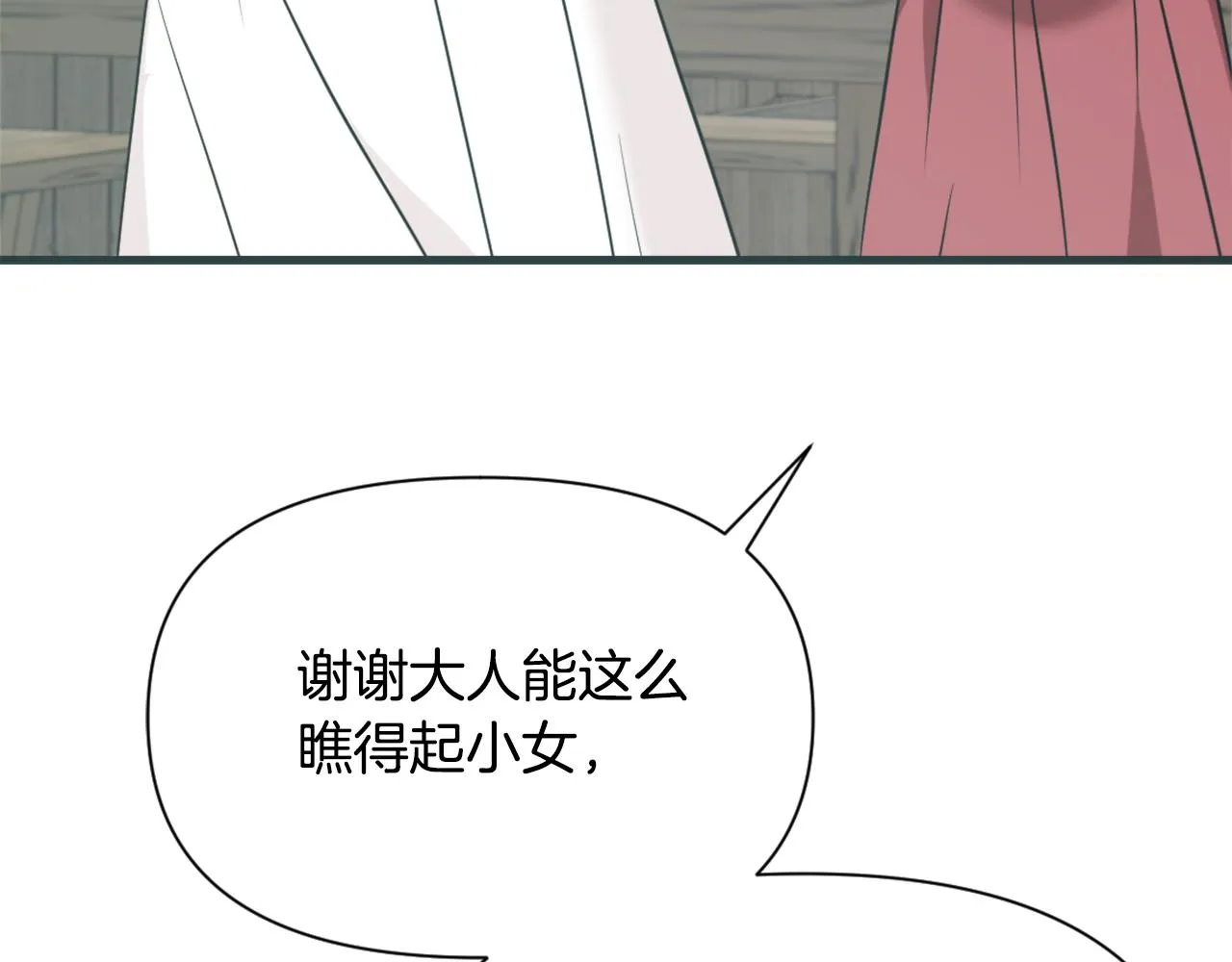 第50话 找到你了 第87页