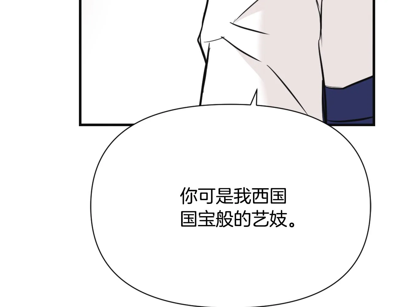 第50话 找到你了 第91页