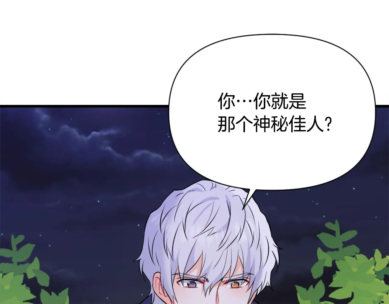 第50话 找到你了 第154页
