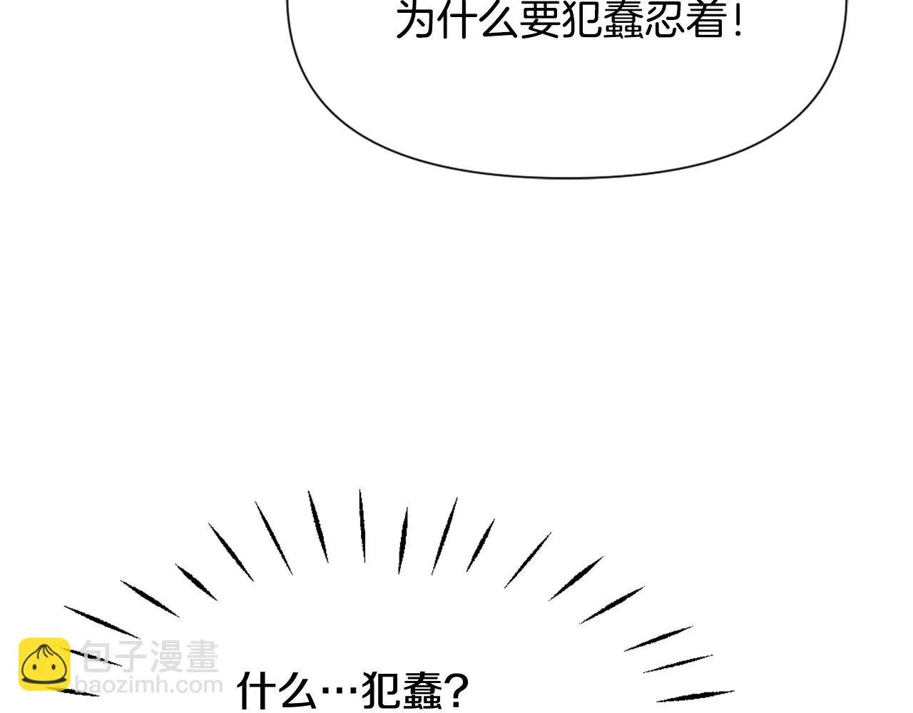 第50话 找到你了 第172页
