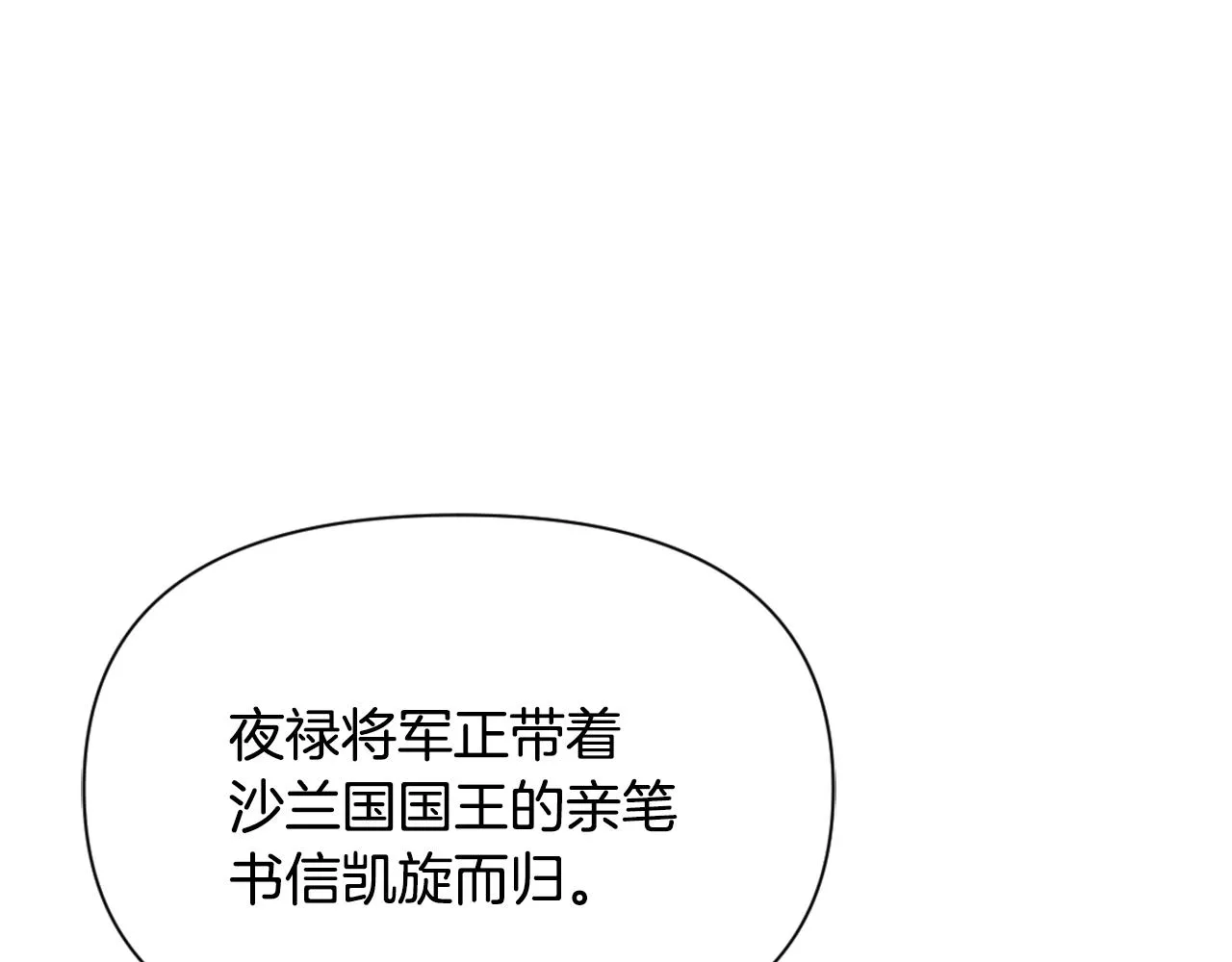 第52话 正面交锋 第19页