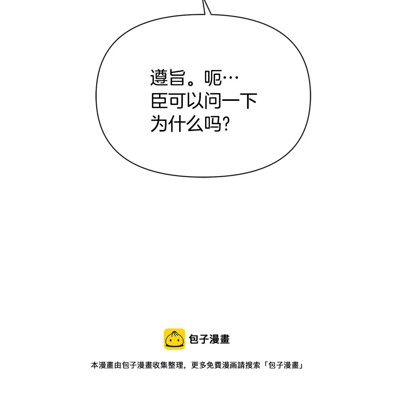 第52话 正面交锋 第57页