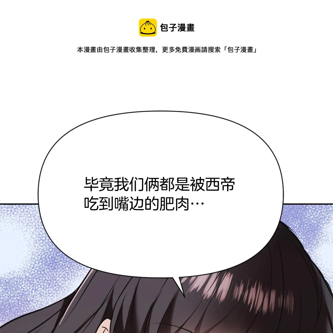 第53话 圈套 第1页