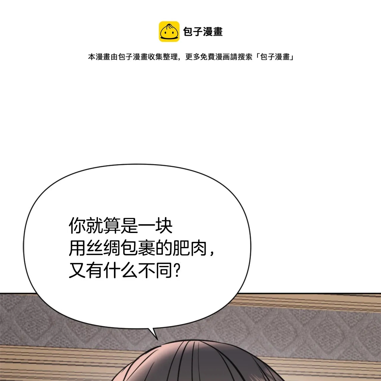 第53话 圈套 第9页