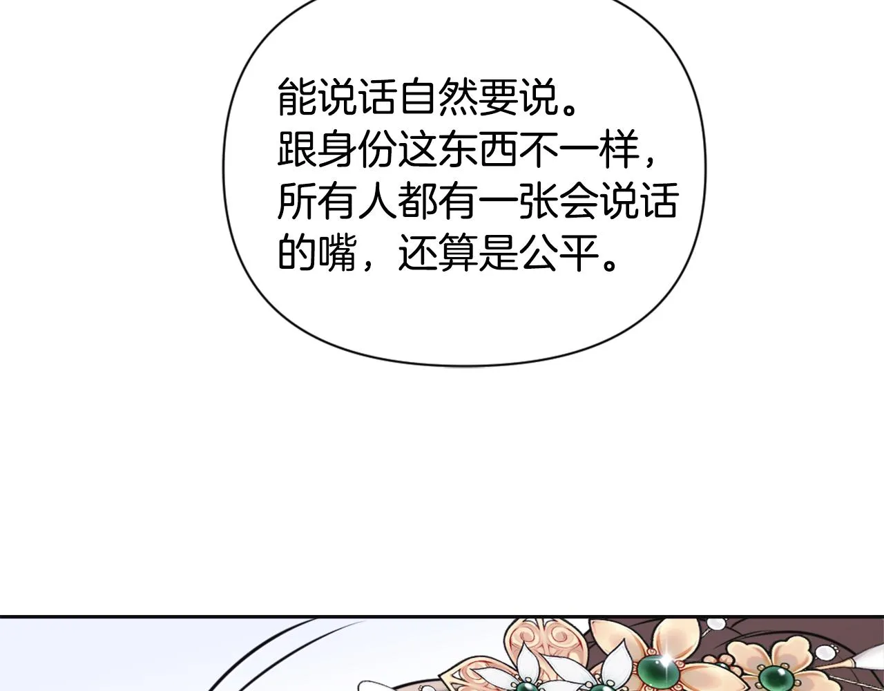 第53话 圈套 第14页