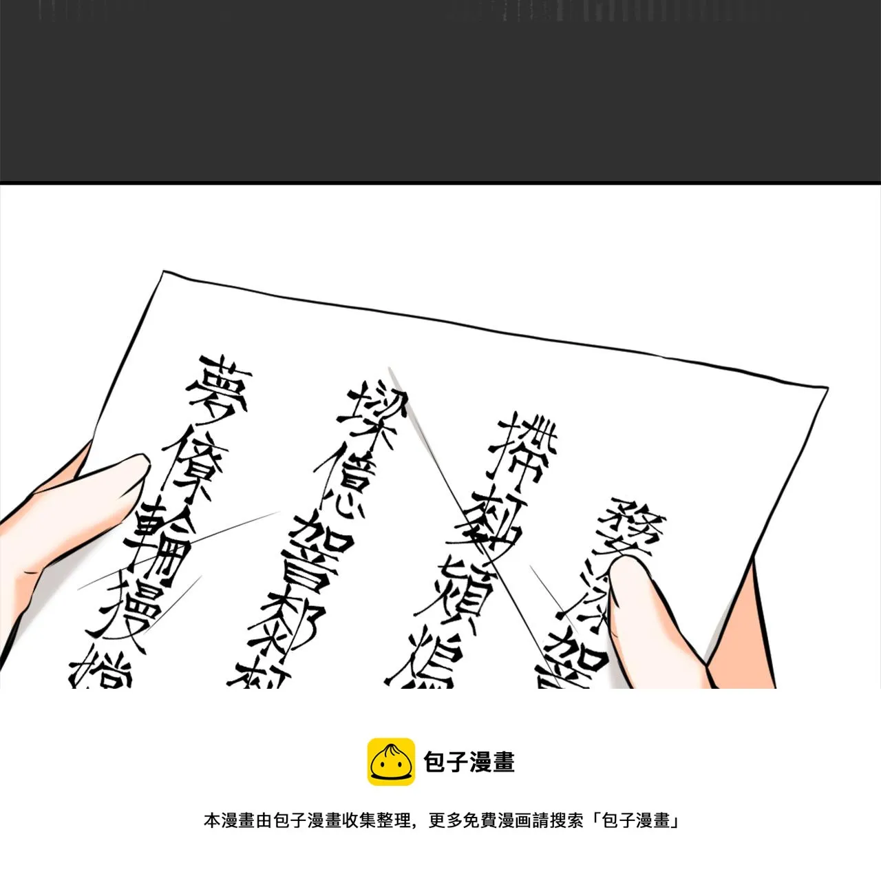 第53话 圈套 第21页
