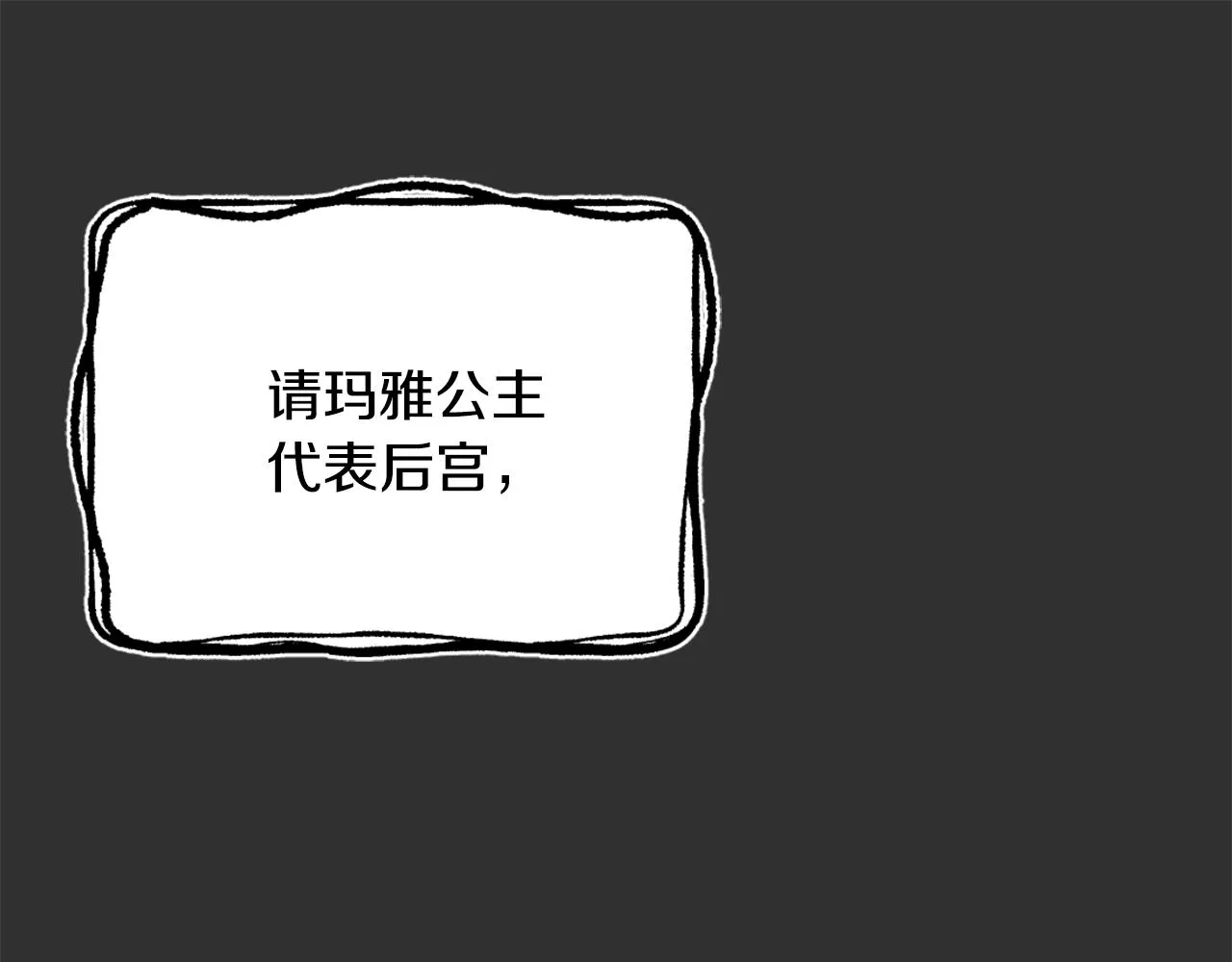 第53话 圈套 第23页