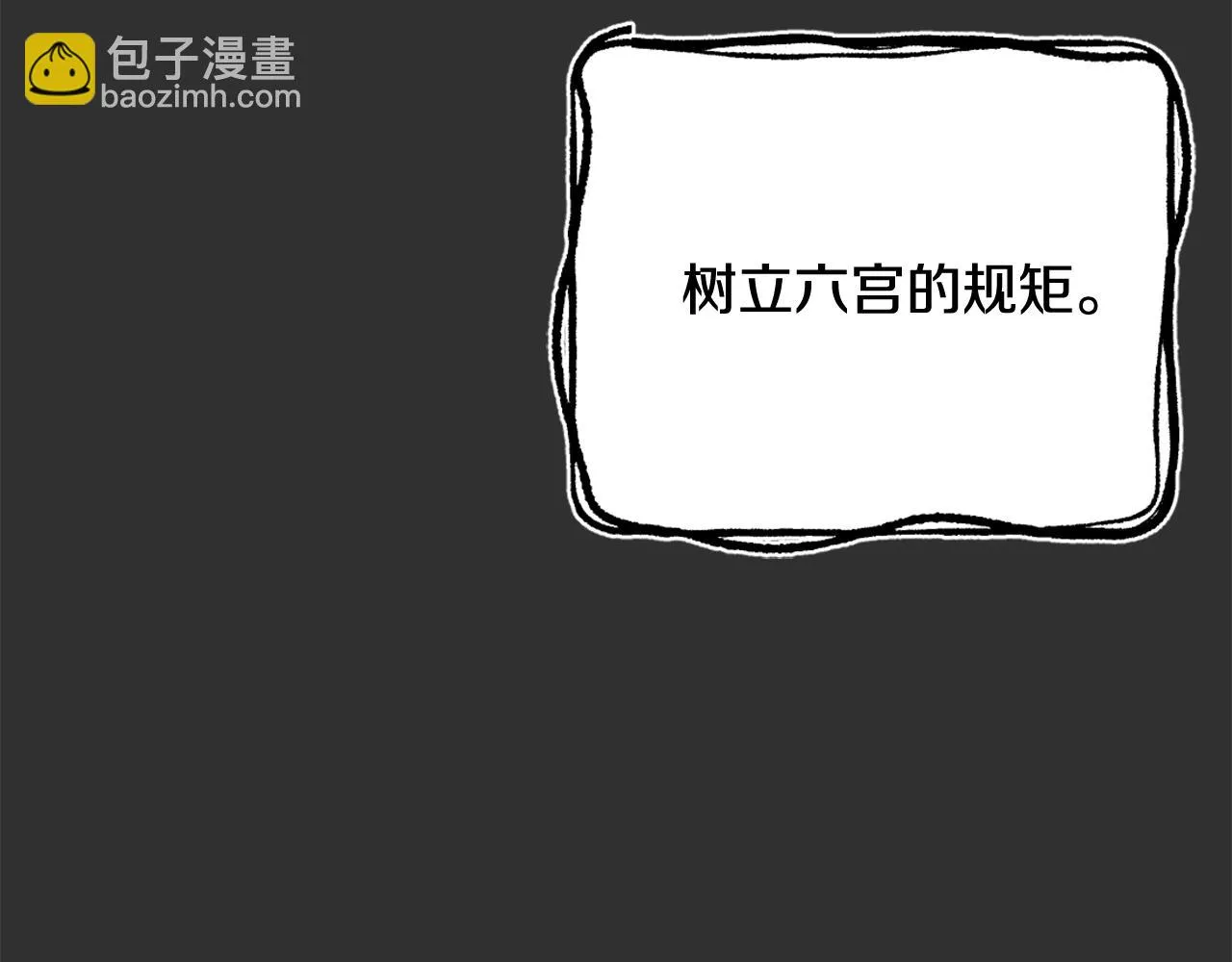 第53话 圈套 第24页