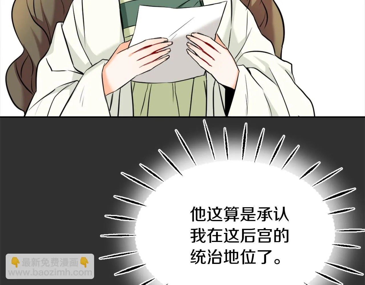 第53话 圈套 第26页
