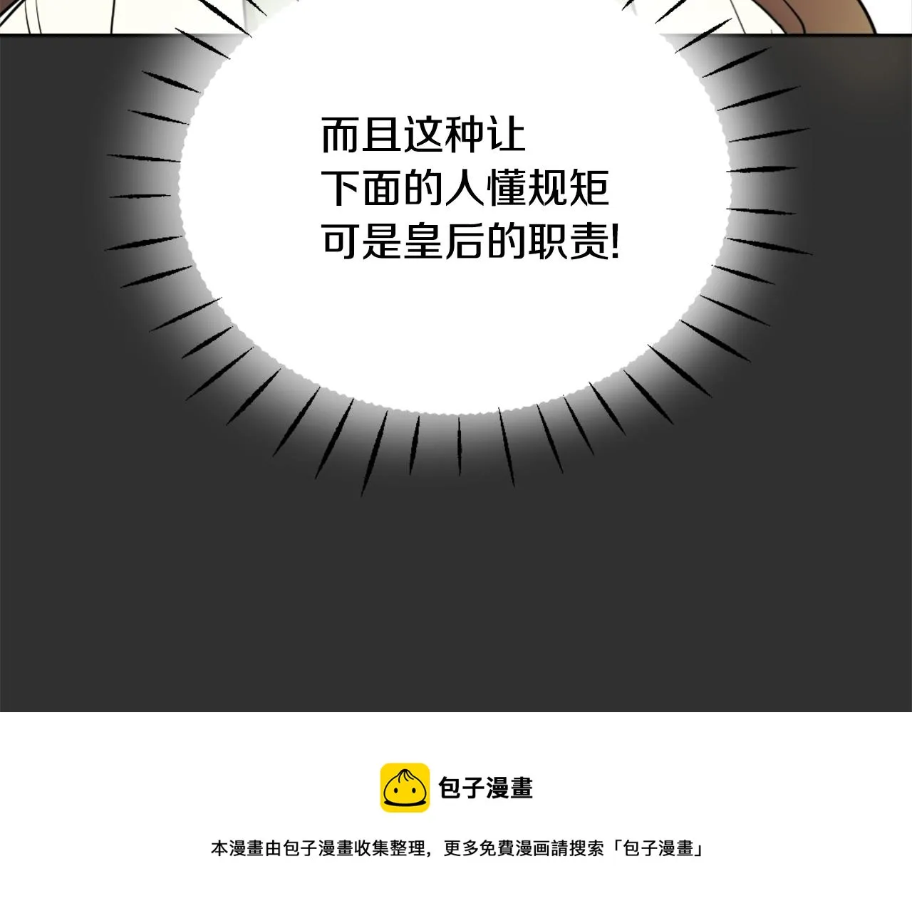 第53话 圈套 第29页