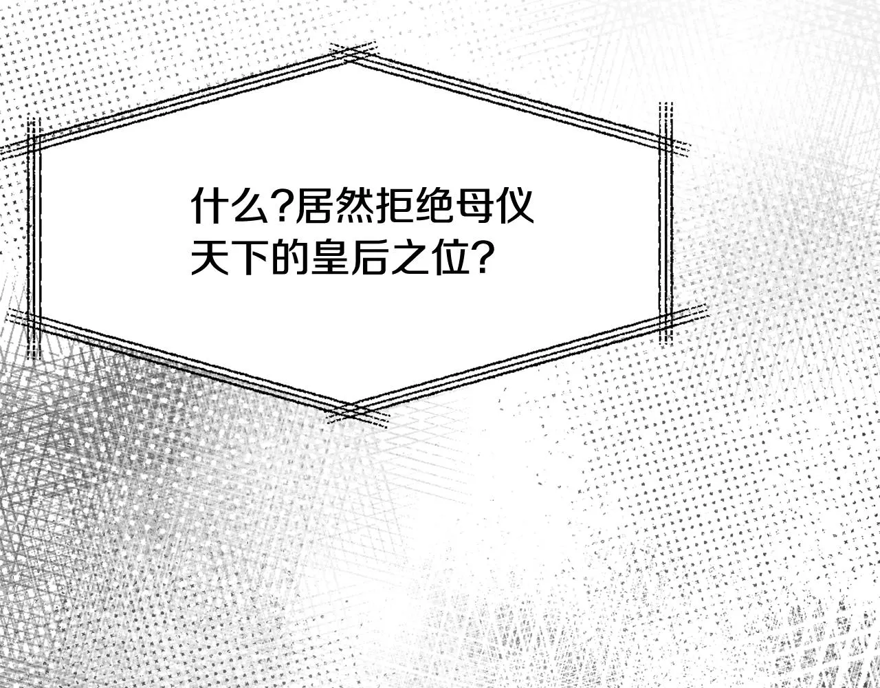 第53话 圈套 第52页