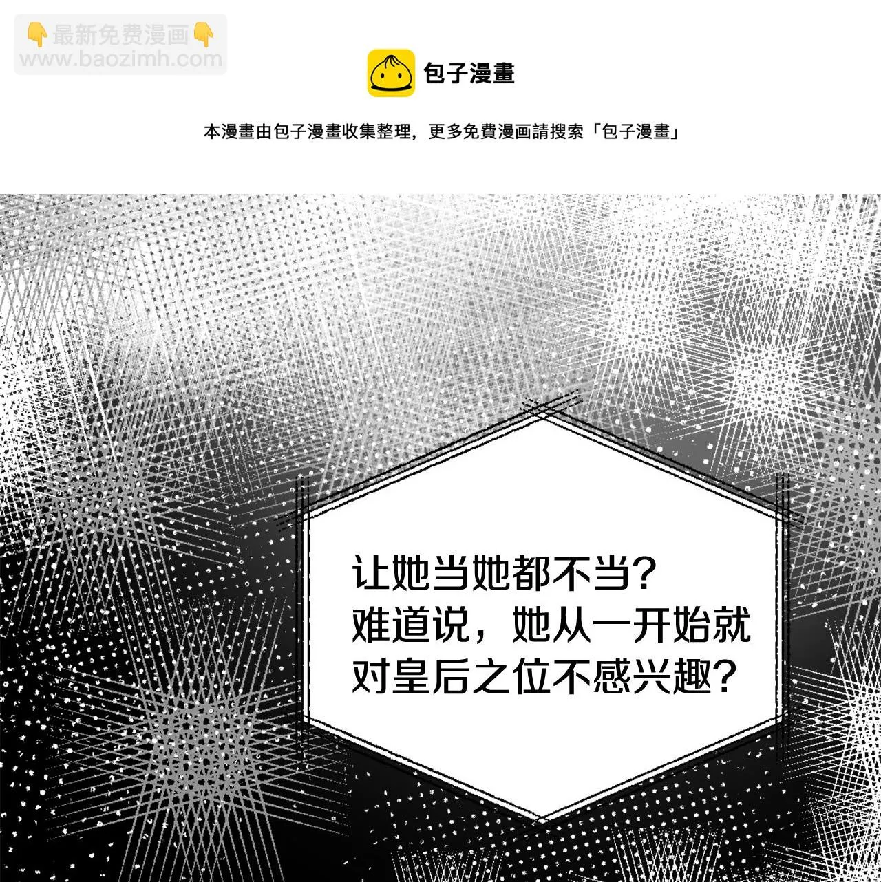第53话 圈套 第53页