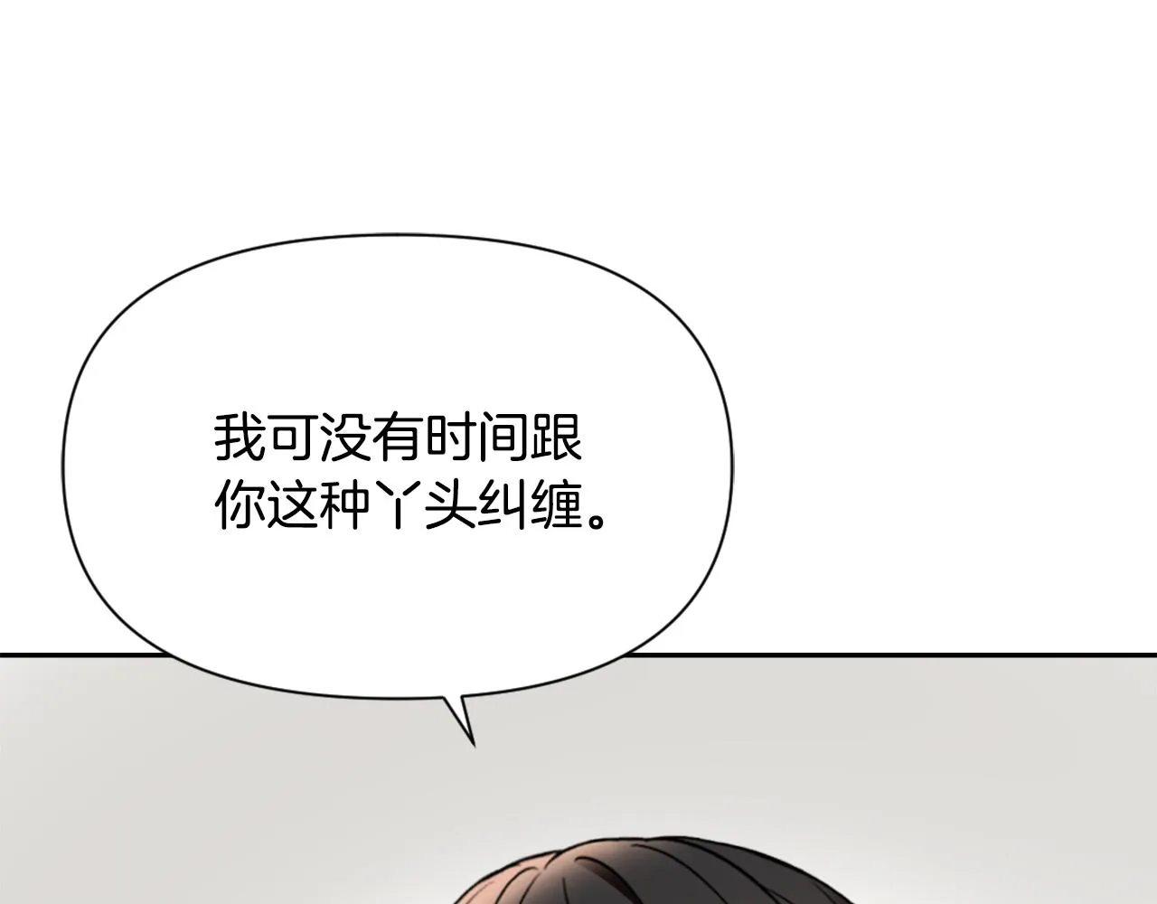 第53话 圈套 第63页