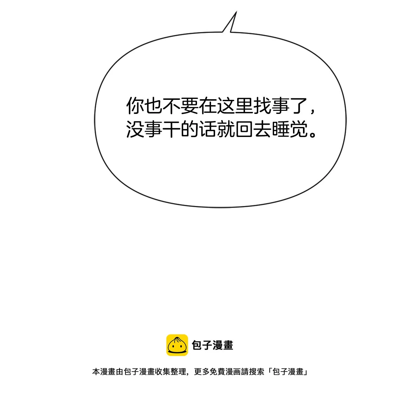 第53话 圈套 第65页