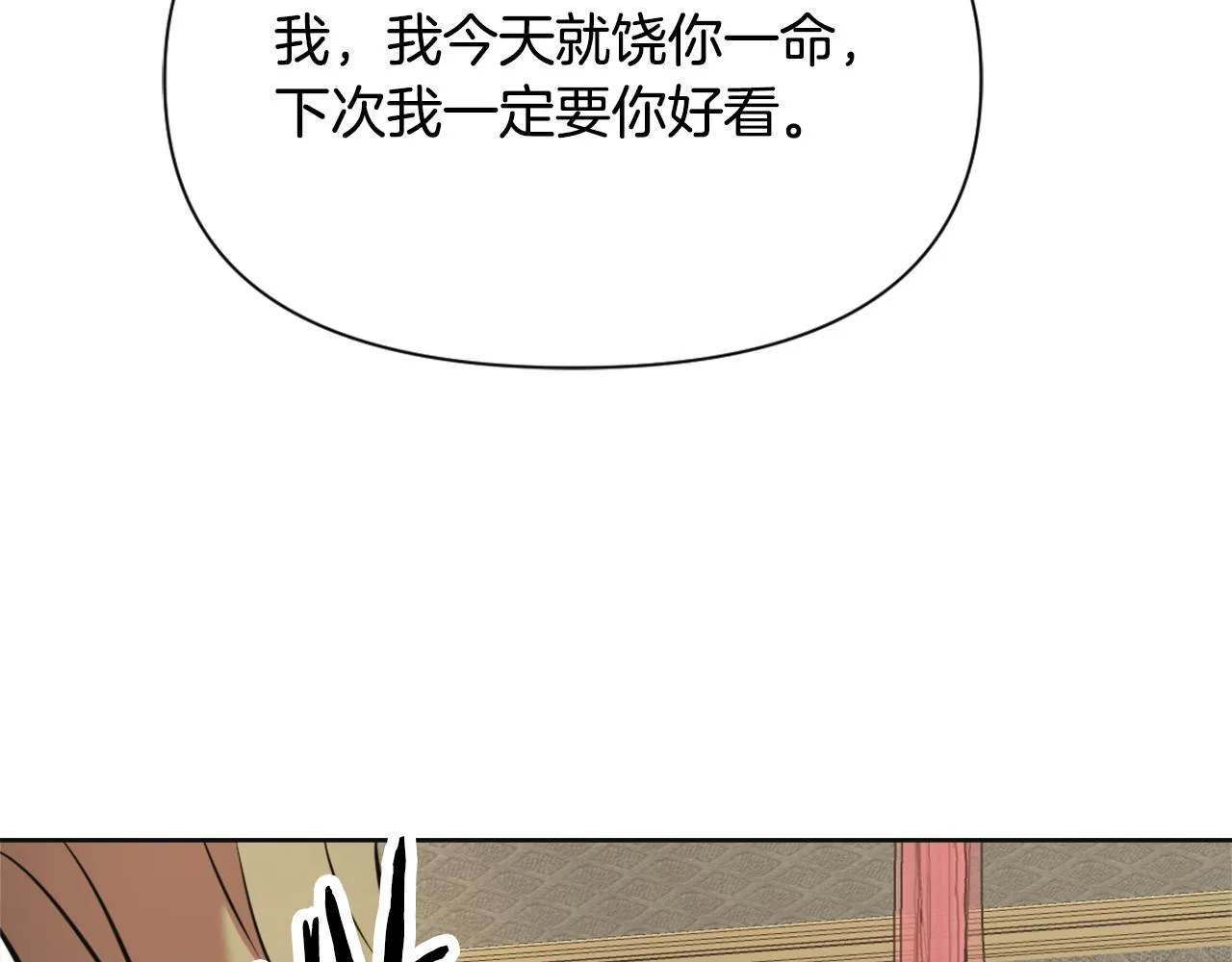第53话 圈套 第74页