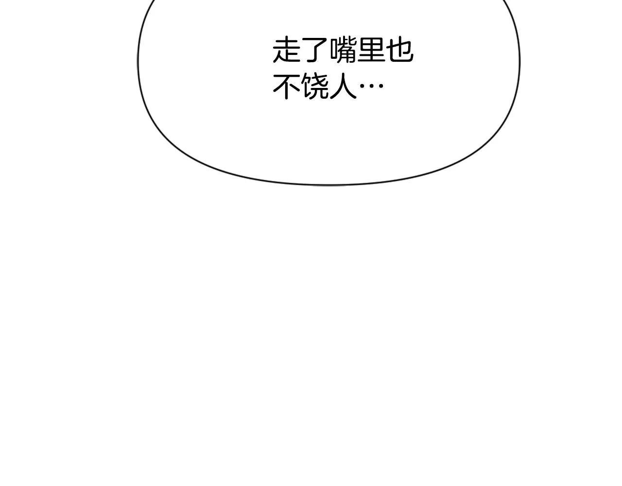 第53话 圈套 第79页