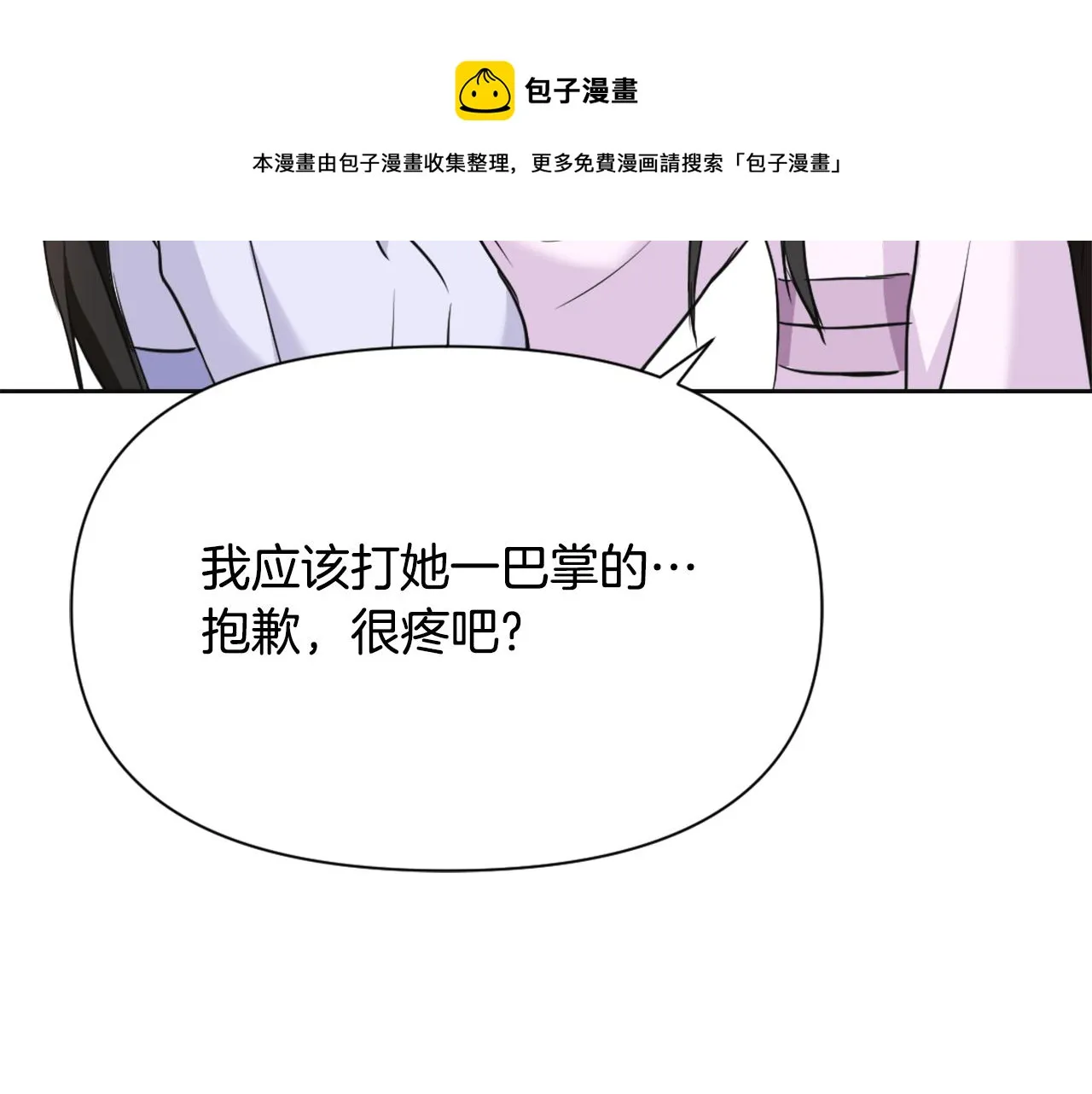 第53话 圈套 第81页