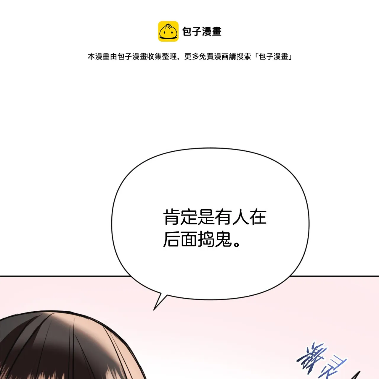 第53话 圈套 第97页