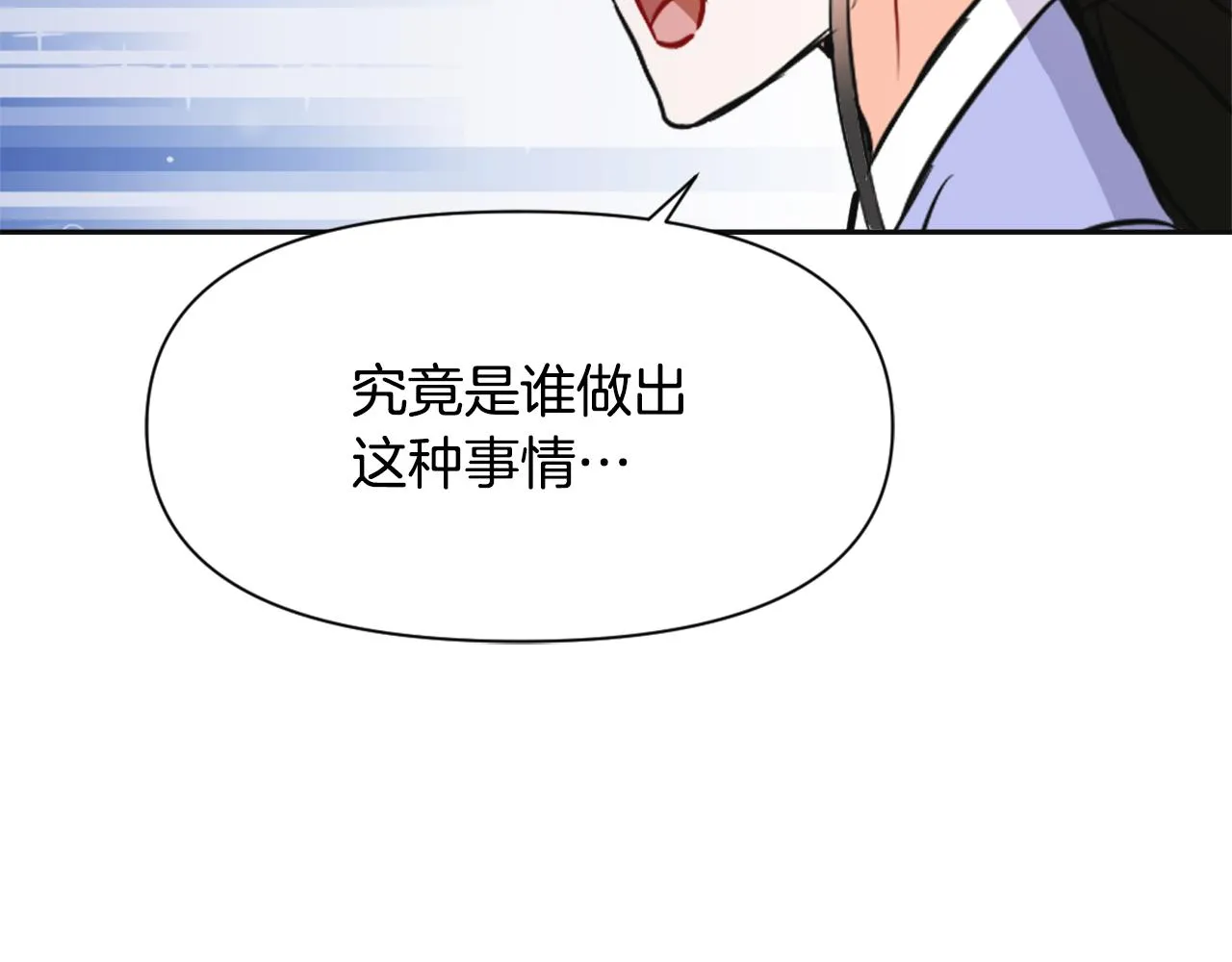 第53话 圈套 第100页