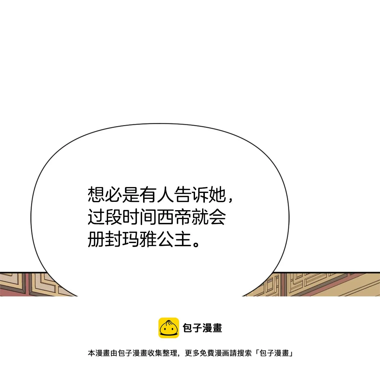 第53话 圈套 第101页