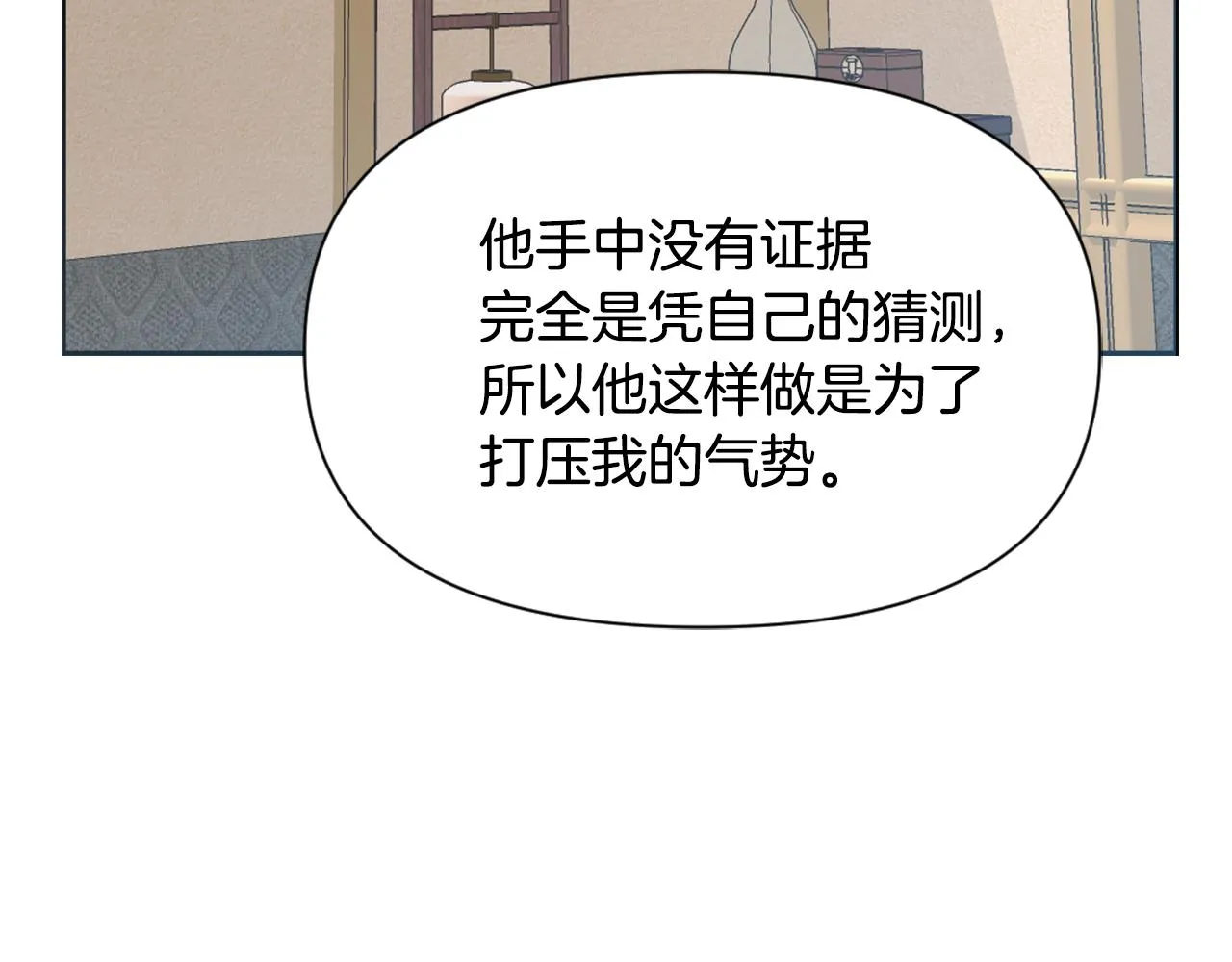 第53话 圈套 第107页