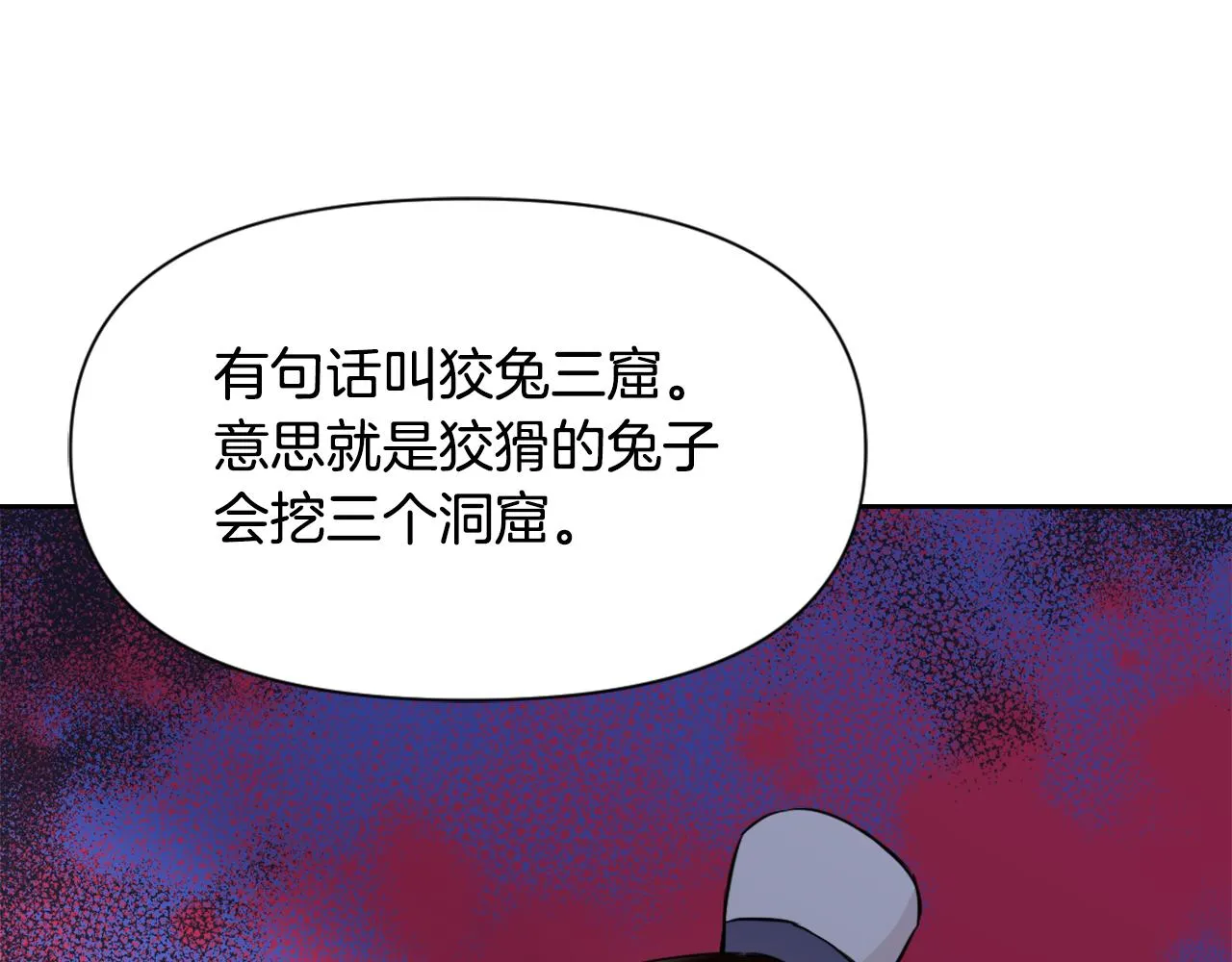 第53话 圈套 第112页