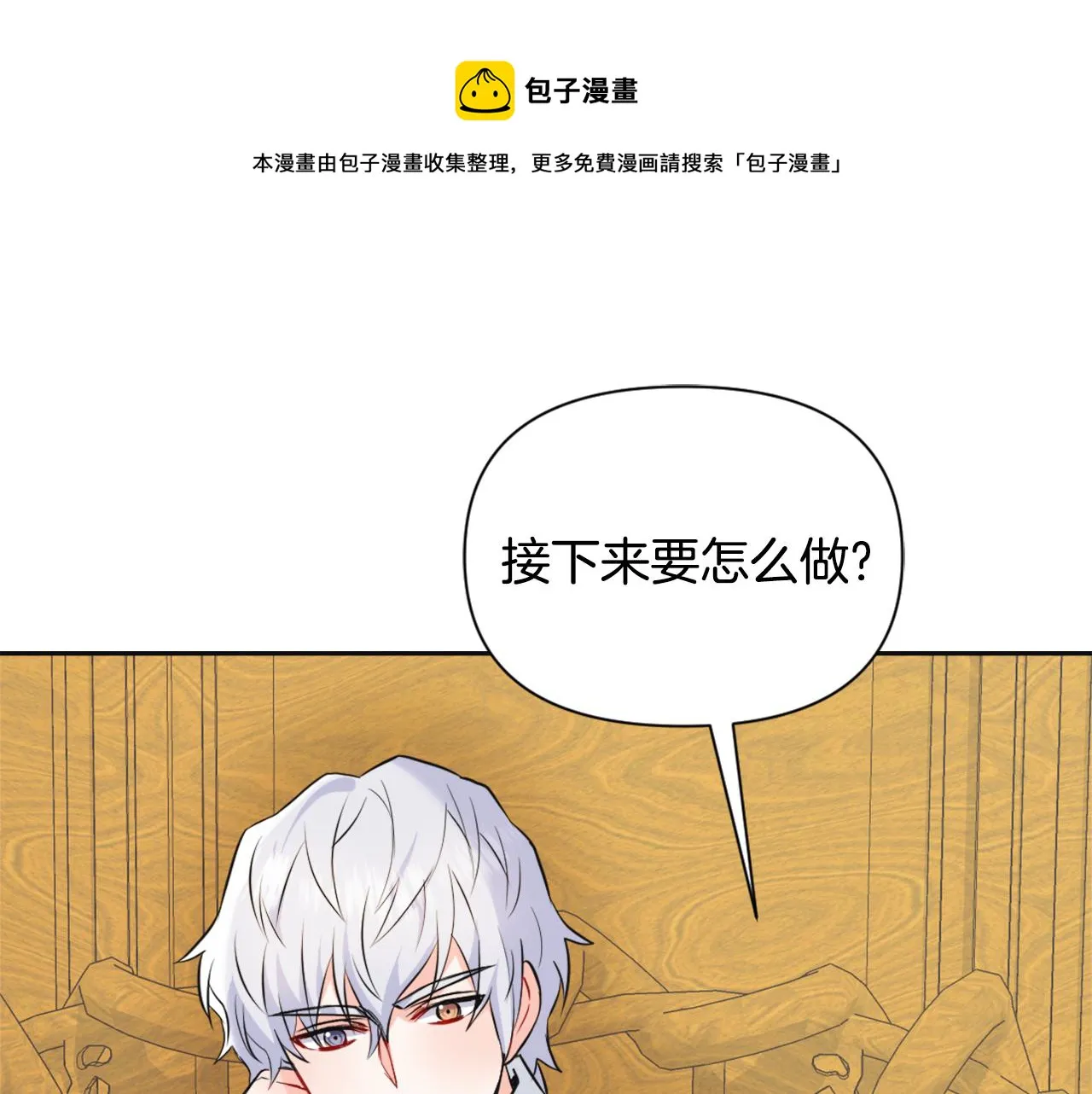 第53话 圈套 第133页