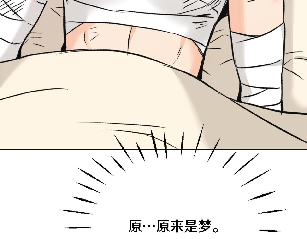 第54话 交换条件 第4页