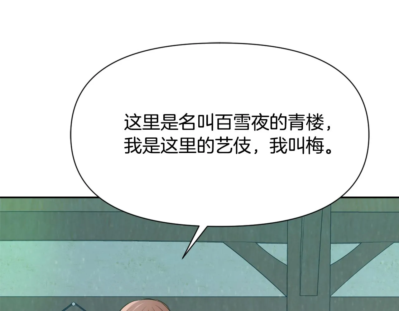 第54话 交换条件 第36页