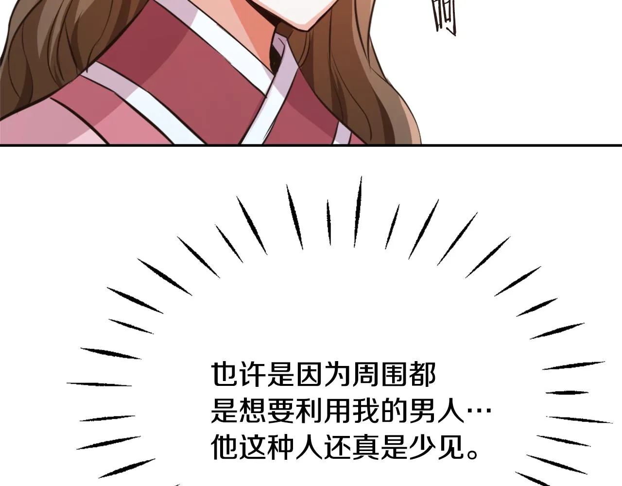 第54话 交换条件 第56页