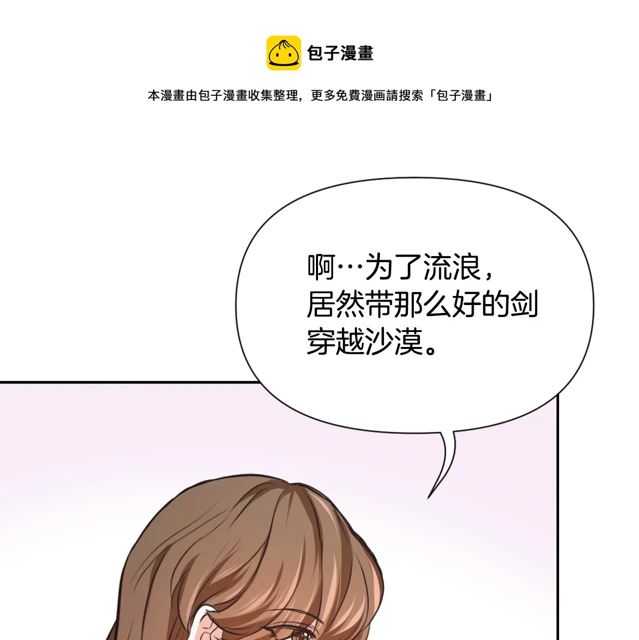 第54话 交换条件 第73页