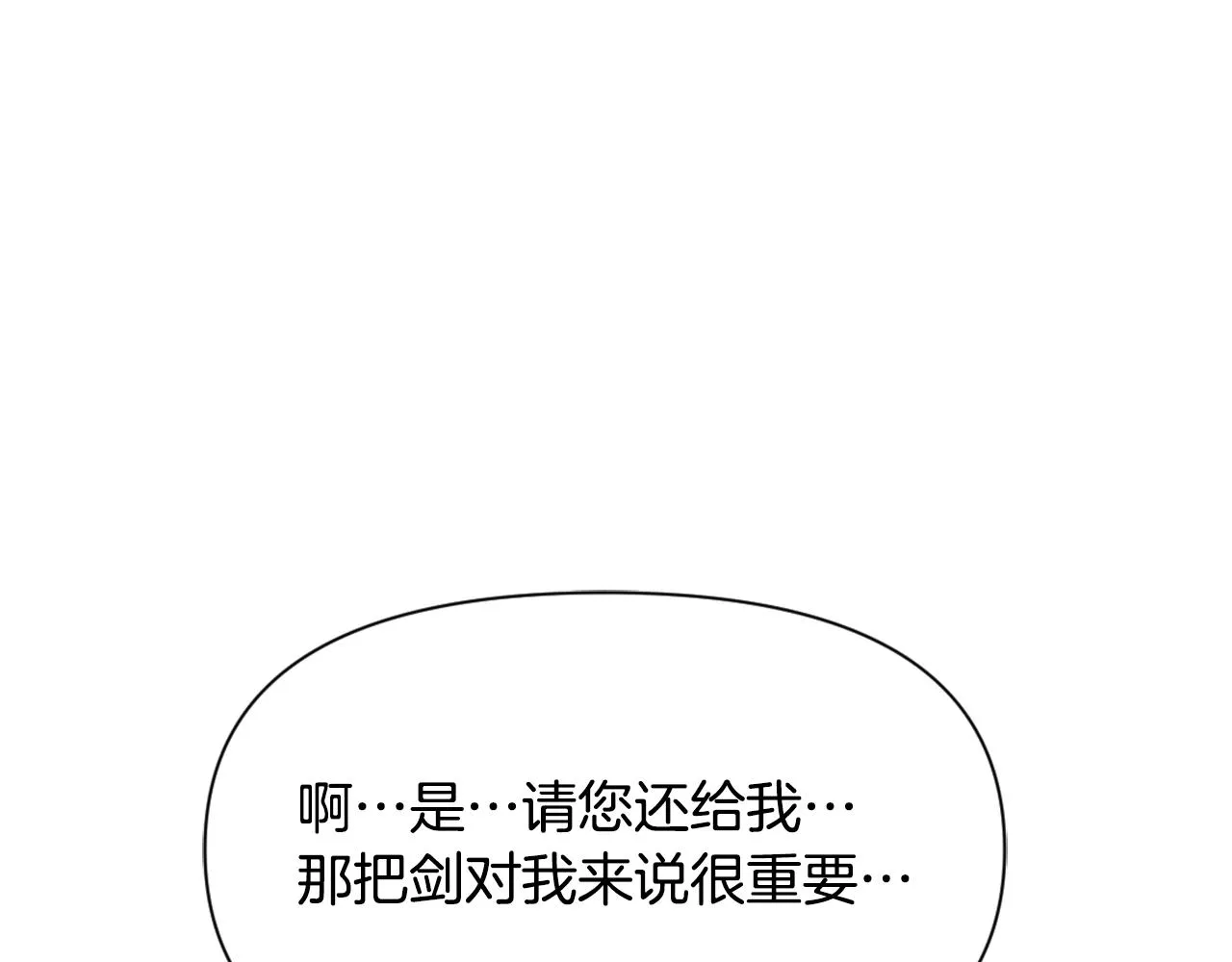 第54话 交换条件 第87页