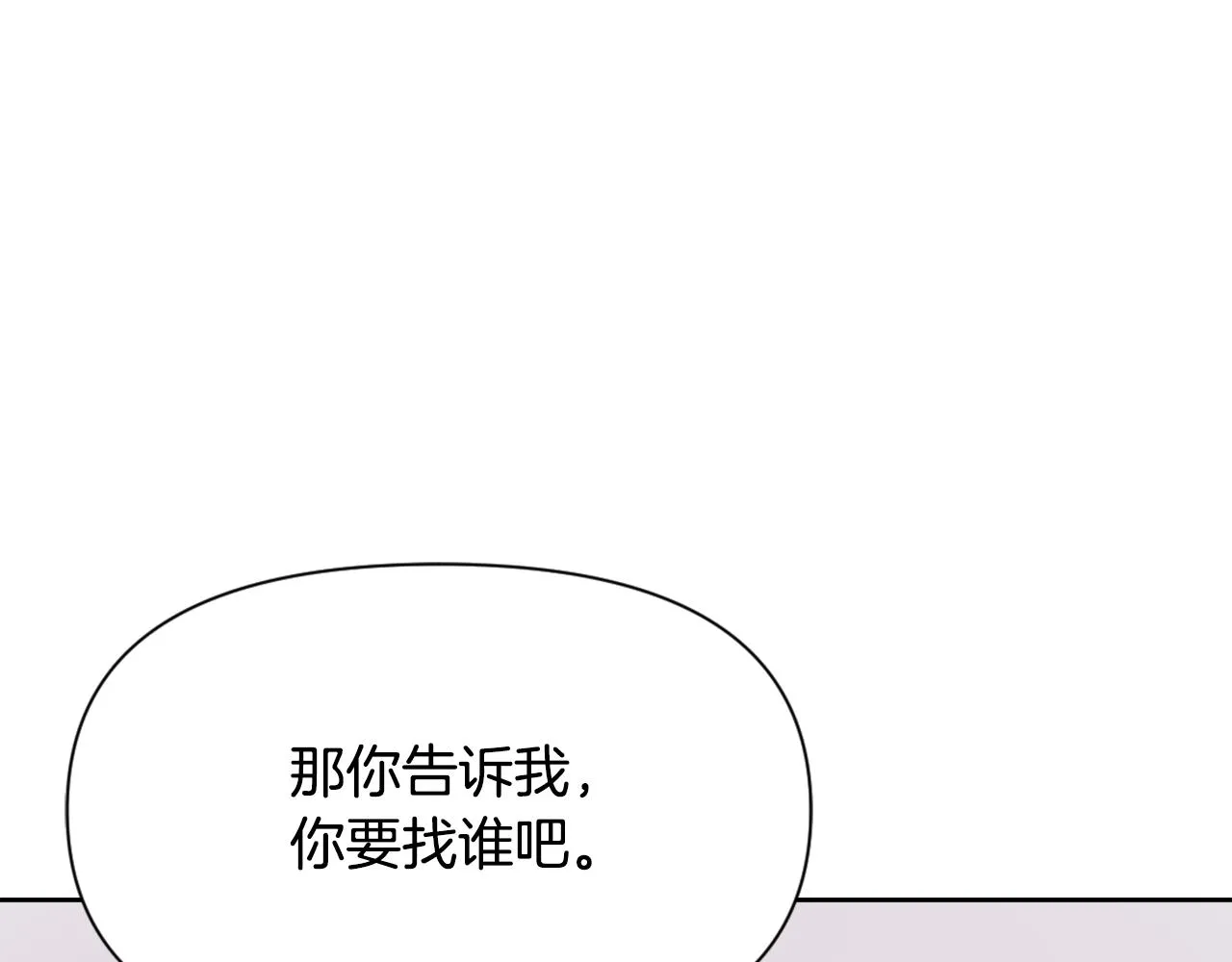 第54话 交换条件 第90页