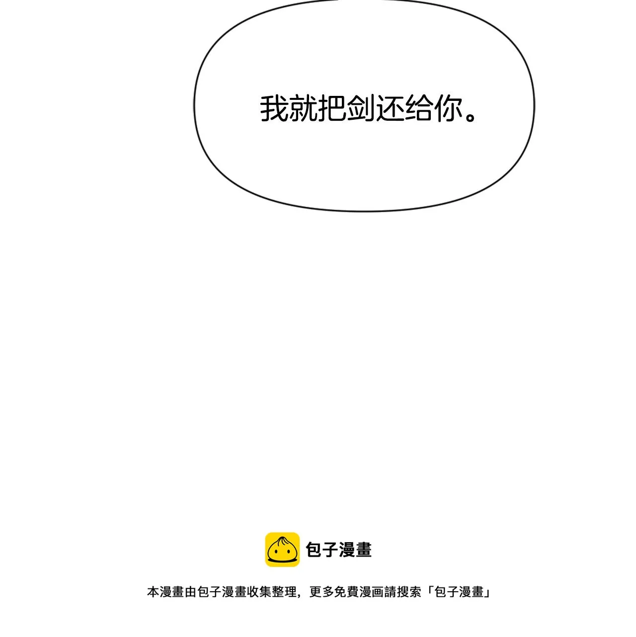 第54话 交换条件 第93页