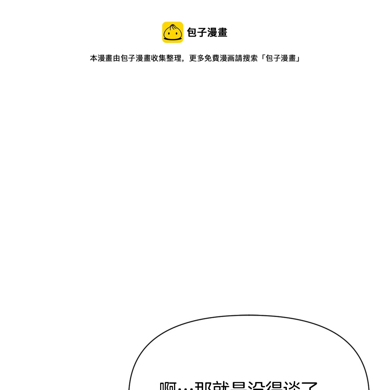 第54话 交换条件 第97页