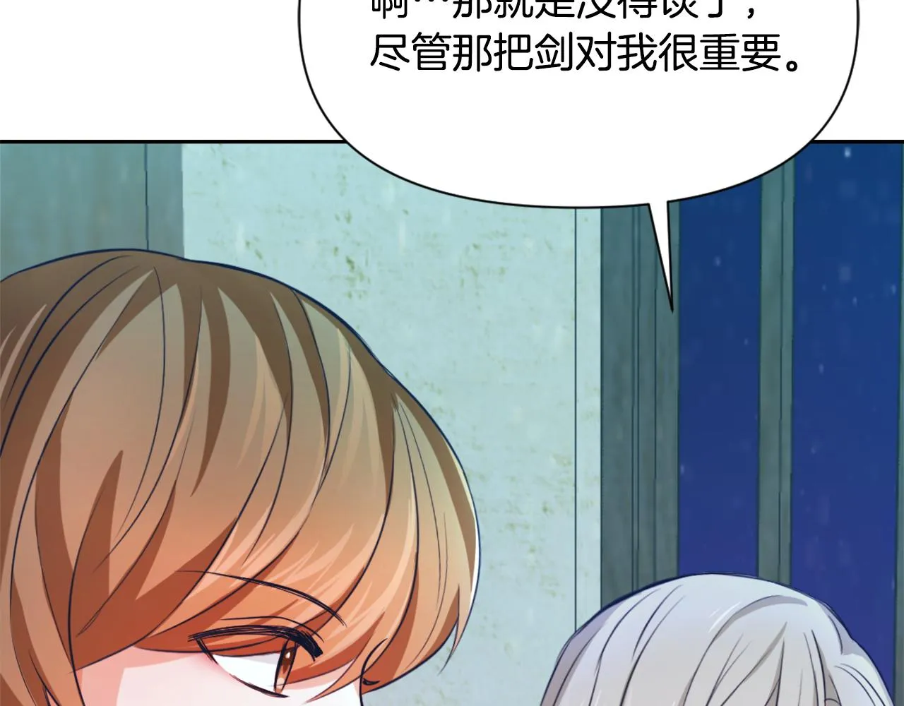 第54话 交换条件 第98页